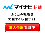 マイナビ転職 マイナビ転職
